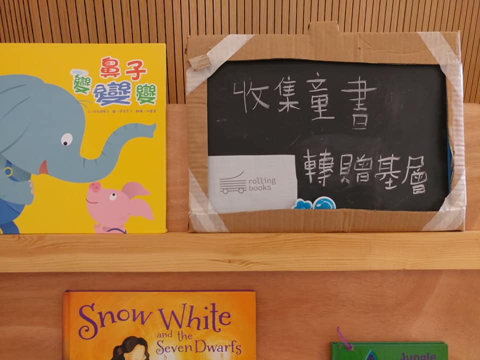 書籍捐贈
