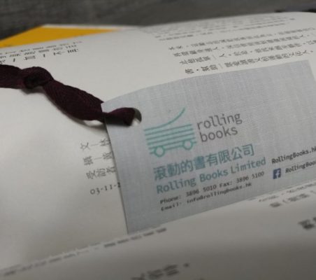 【Sustainable Reading及其他upcycling的溫婉故事】